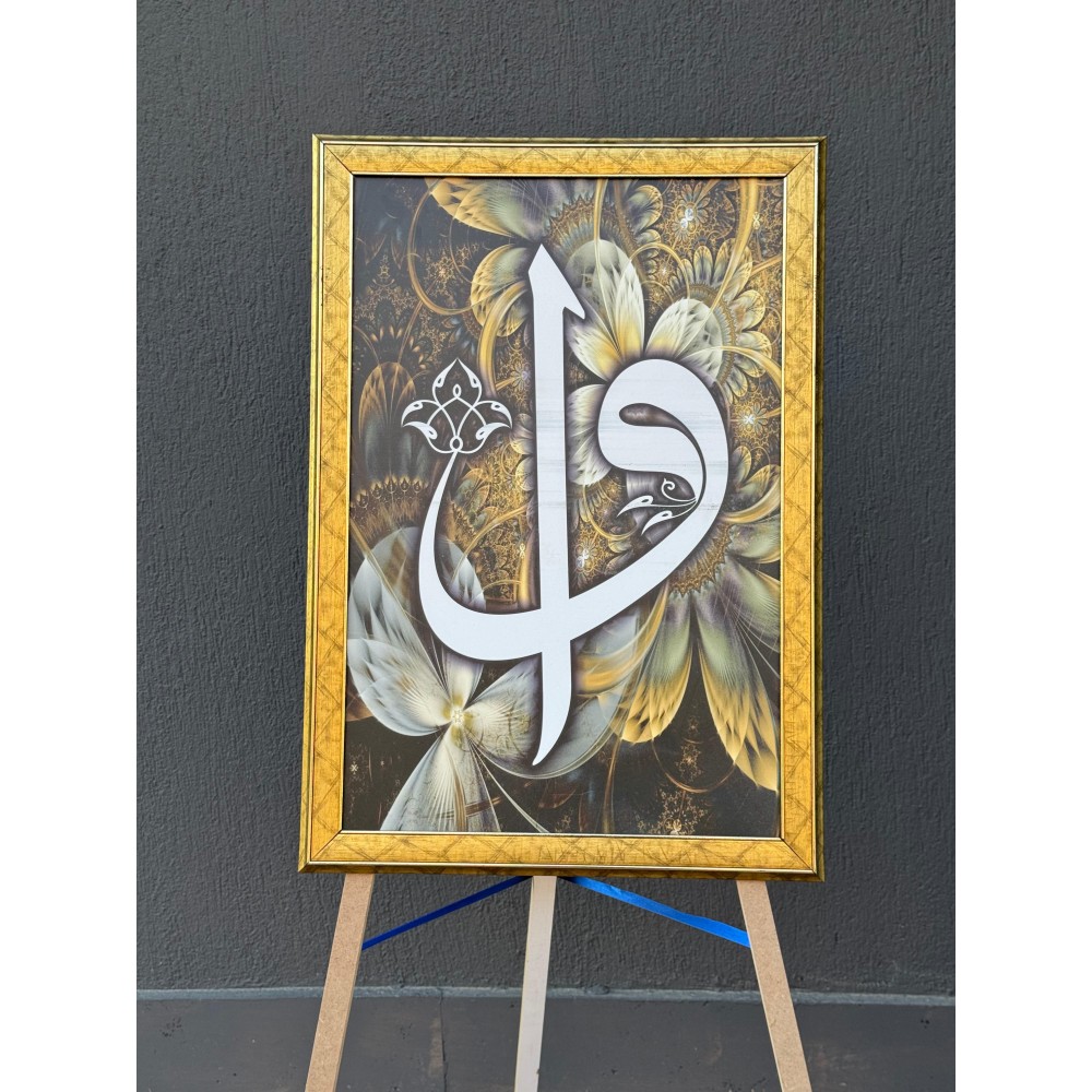 BASKILI SİYAH ELİF VAV 50 x 70